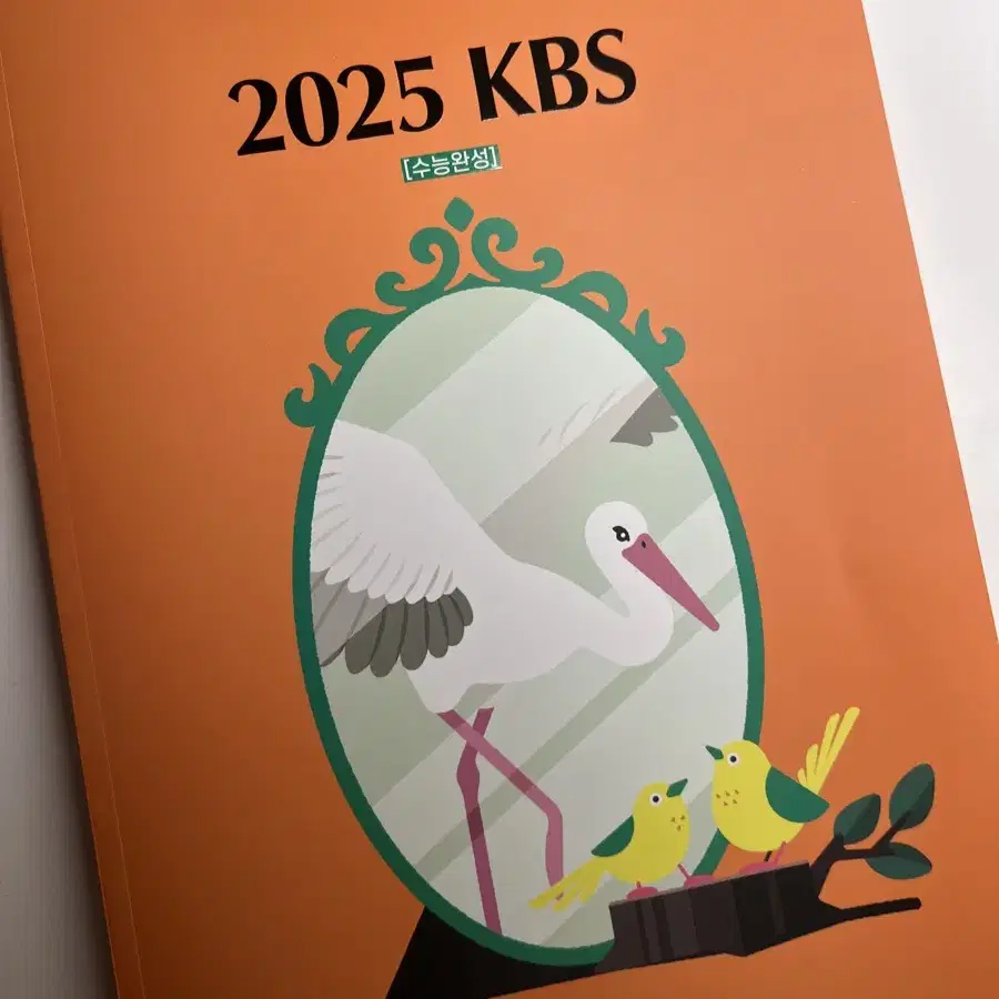 김승리 2025 KBS 수능완성