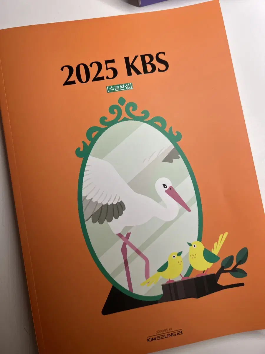 김승리 2025 KBS 수능완성