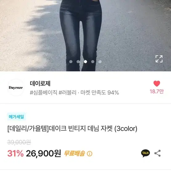 [교신가능]에이블리 데이로제 데이크 빈티지 데님 자켓 청자켓 진청