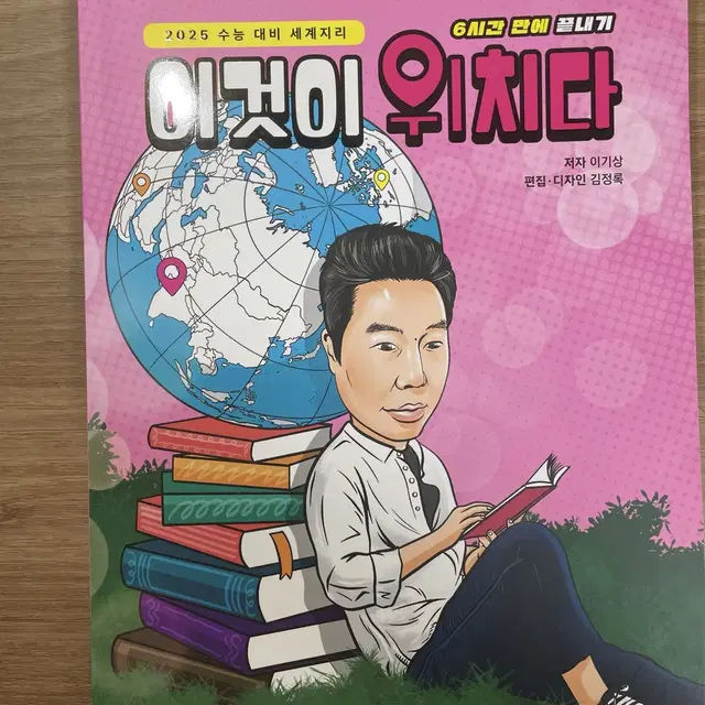 2025 이기상 이것이 위치다