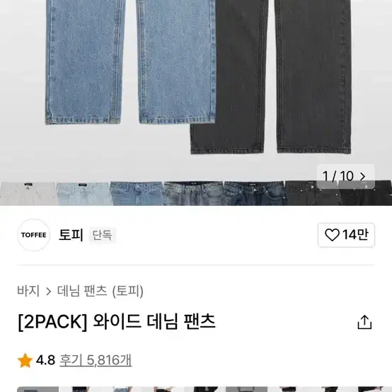 토피 와이드 2종류 일괄