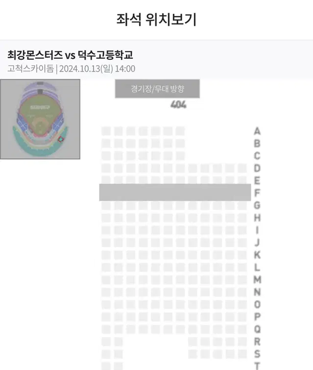 최강야구vs덕수고 지정석 4층 2연석