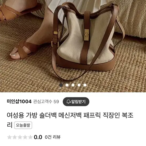 새상품 여성용 가방 숄더백 메신저백 패프릭 직장인 복조리