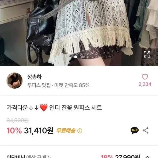 에이블리 나시원피스세트 y2k 빈티지