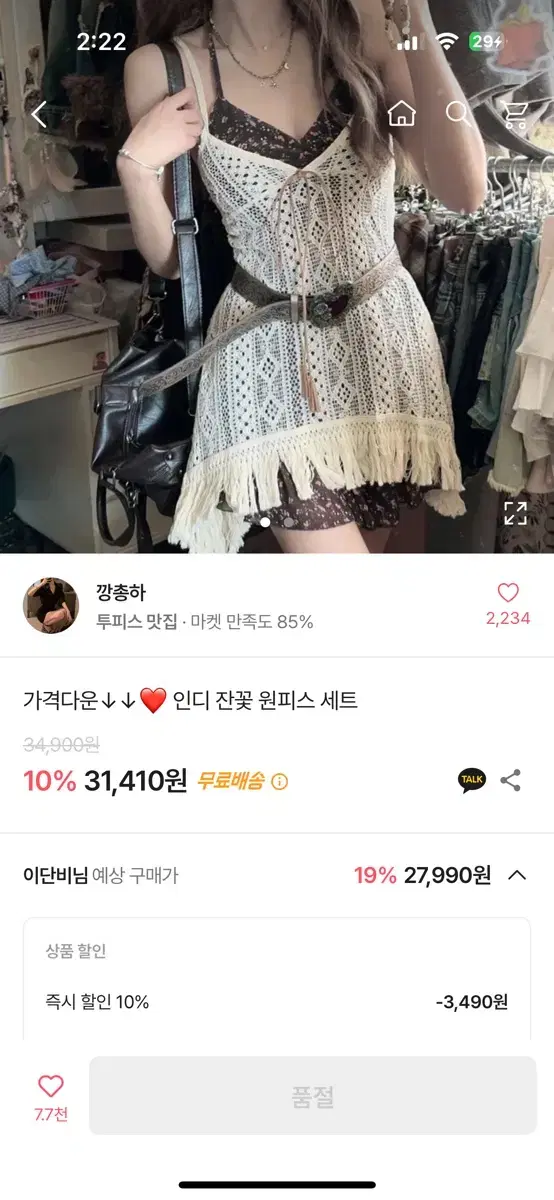 에이블리 나시원피스세트 y2k 빈티지