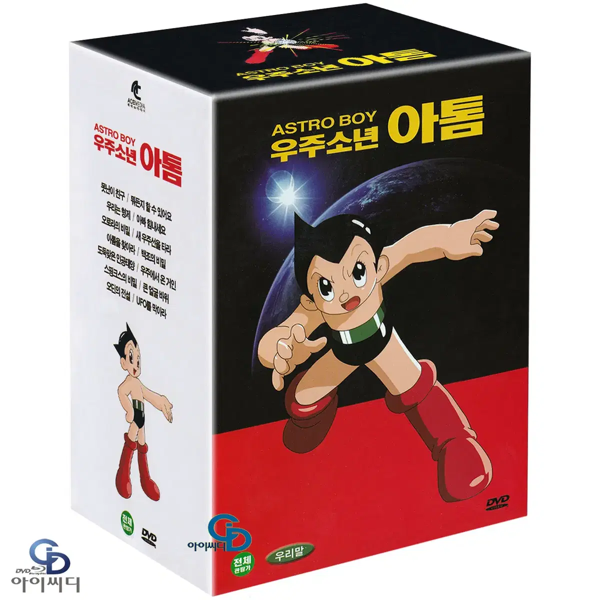 [DVD] 우주소년 아톰 7Disc 박스 - 한국어 더빙 새상품