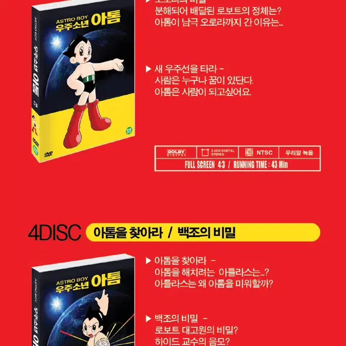 [DVD] 우주소년 아톰 7Disc 박스 - 한국어 더빙 새상품