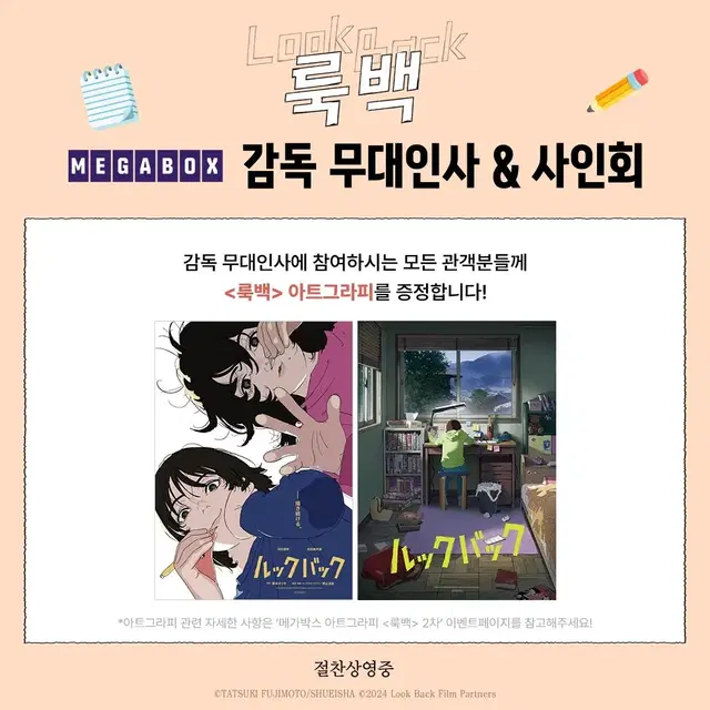 룩백 무대인사 홍대 A열 16:05 종영시 원가양도 무인