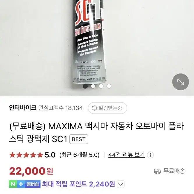 MAXIMA 맥시마 자동차 오토바이 플라스틱 광택제 SC1