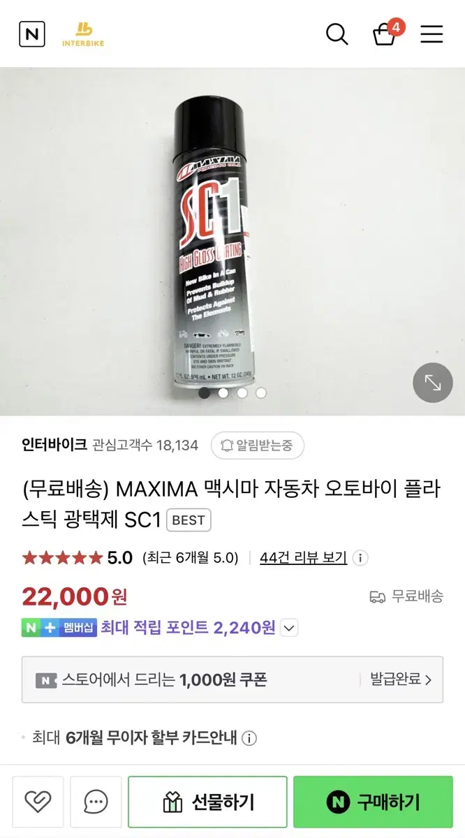 MAXIMA 맥시마 자동차 오토바이 플라스틱 광택제 SC1