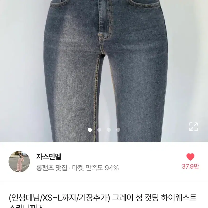 자스민벨 그레이 청 컷팅 하이웨스트 스키니팬츠 청바지