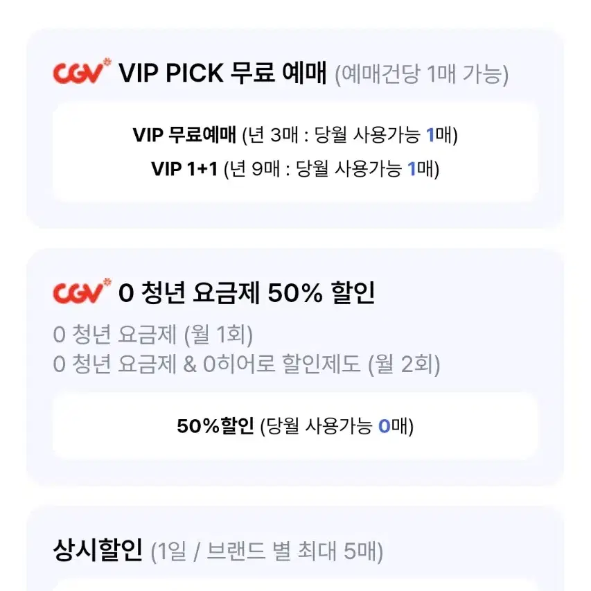 cgv 영화 대리예매 해드립니다 (1명만)