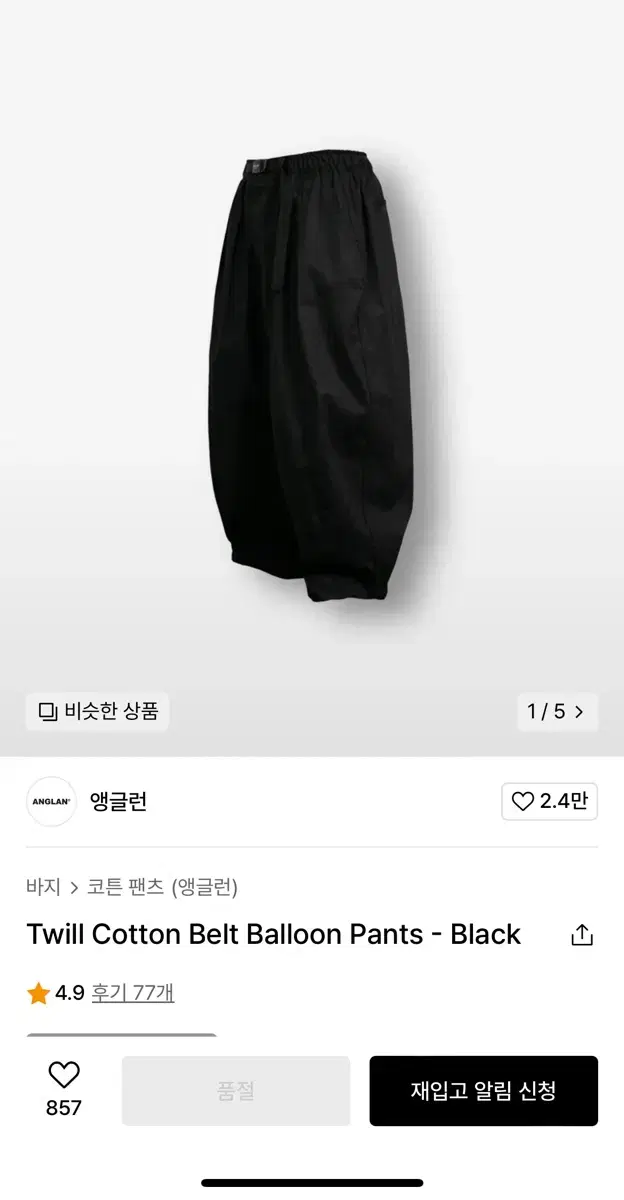 앵글런 벌룬팬츠 Twill Cotton Belt Balloon Pants