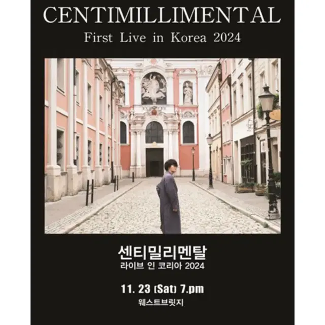 센티밀리멘탈 내한 centimillimental 기븐 given 양도