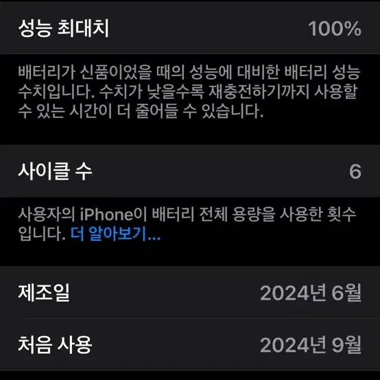 아이폰 15프로 맥스 / 256 / 블랙 / 자급제 / 240926구입