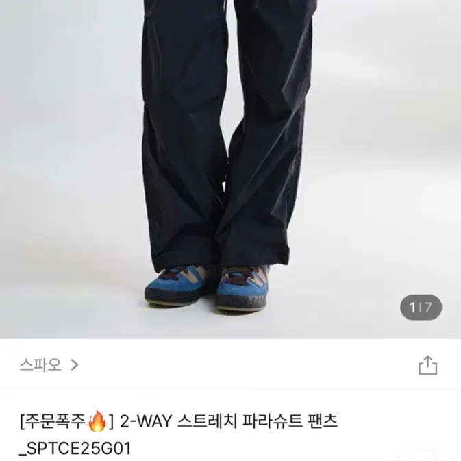 스파오 나일론팬츠 바스락팬츠