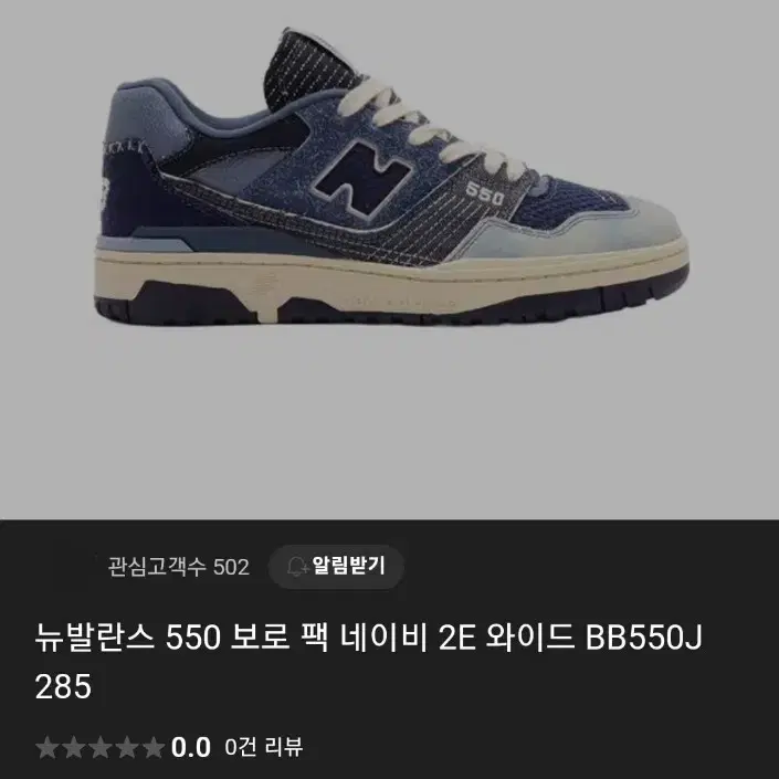 뉴발란스  BB550J.   275