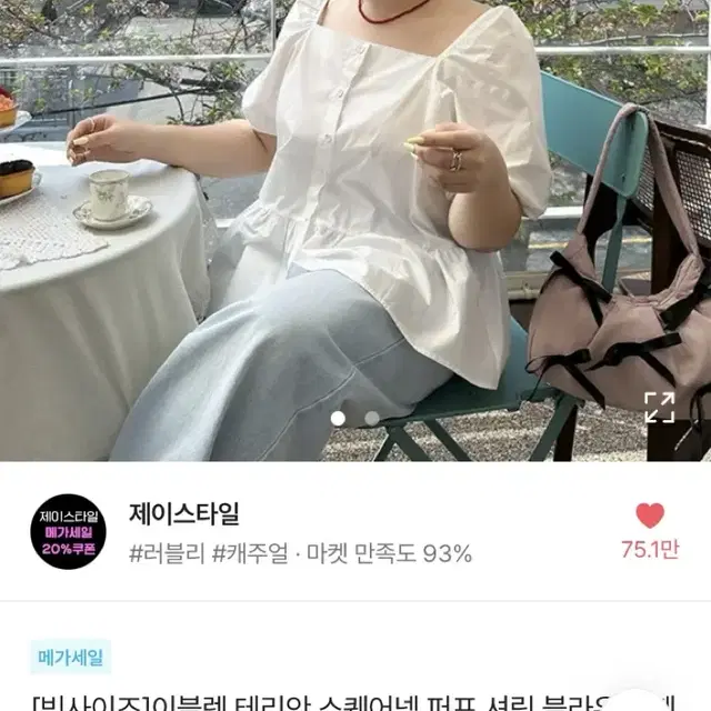 에이블리 제이스타일 이블렛 테리안 스퀘어넥 퍼프 셔링 블라우스 1