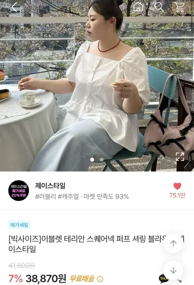 에이블리 제이스타일 이블렛 테리안 스퀘어넥 퍼프 셔링 블라우스 1