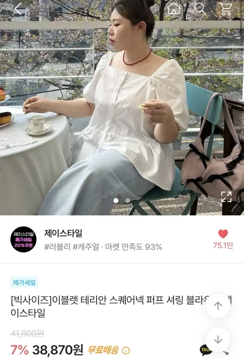 에이블리 제이스타일 이블렛 테리안 스퀘어넥 퍼프 셔링 블라우스 1 반택포