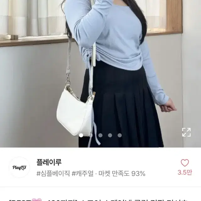 에이블리 플레이루 스코어 스퀘어넥 굴림 긴팔 티셔츠