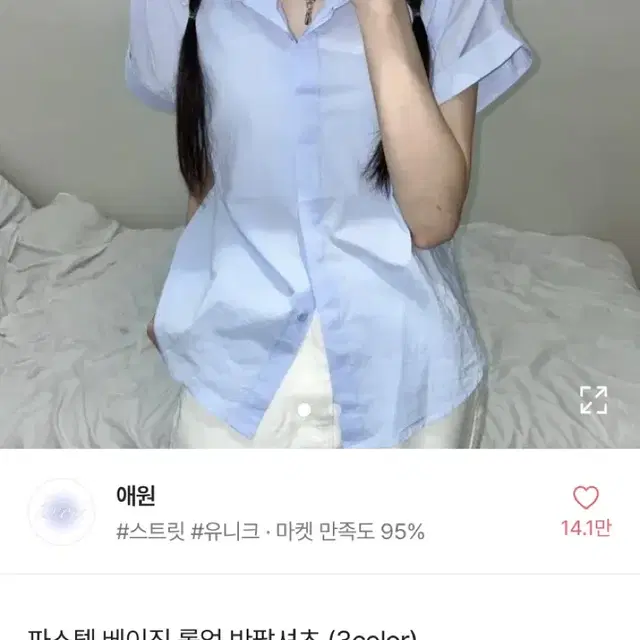 에이블리 애원 파스텔 베이직 롤업 반팔셔츠