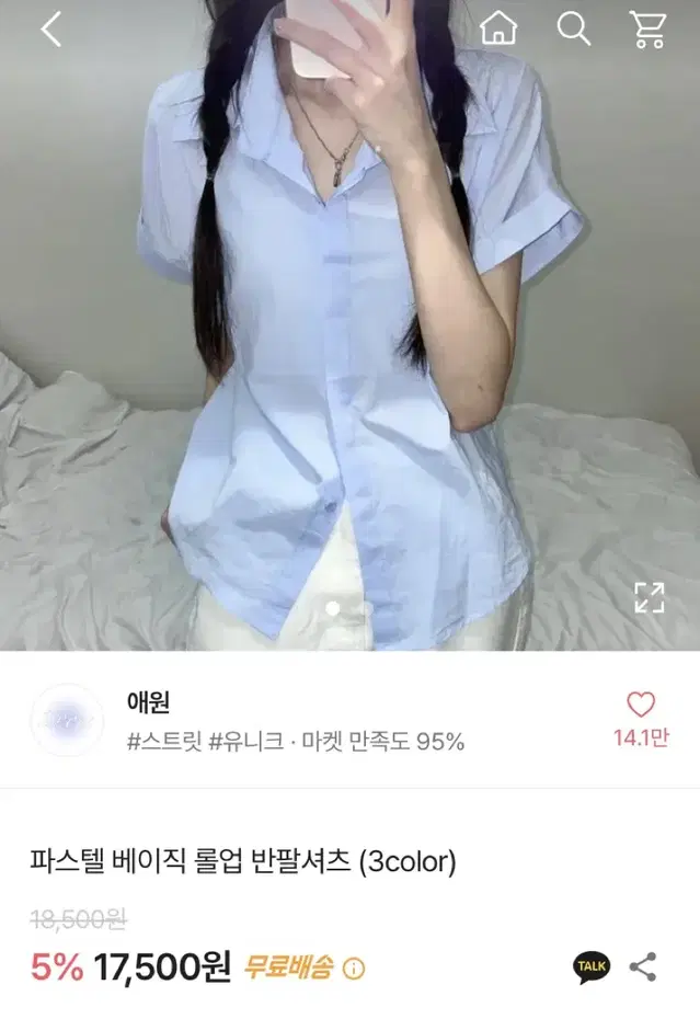 에이블리 애원 파스텔 베이직 롤업 반팔셔츠