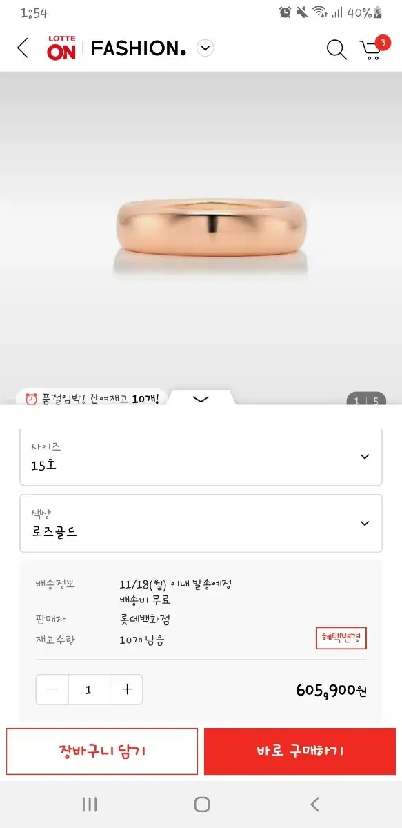 로이드 이터너터링 5m 18k 로즈골드 15호