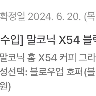 말코닉홈 x54 판매합니다