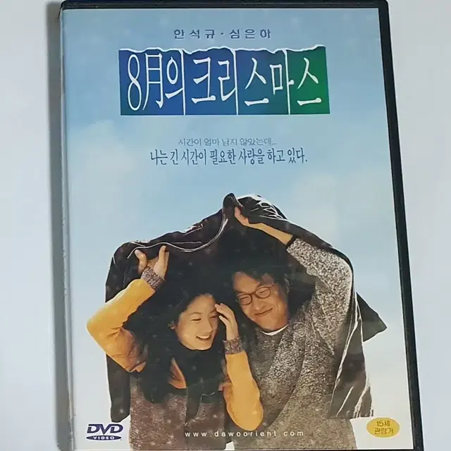 8월의 크리스마스 영화 DVD 디비디