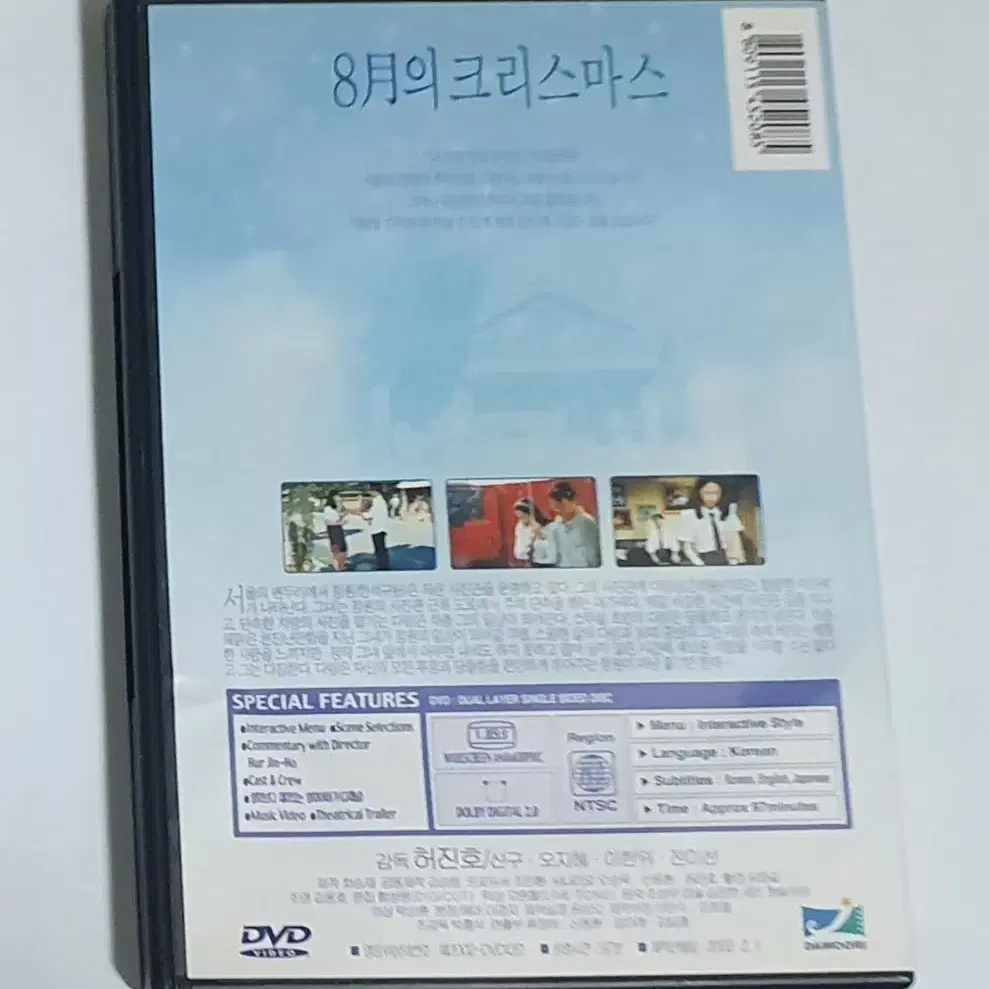 8월의 크리스마스 영화 DVD 디비디