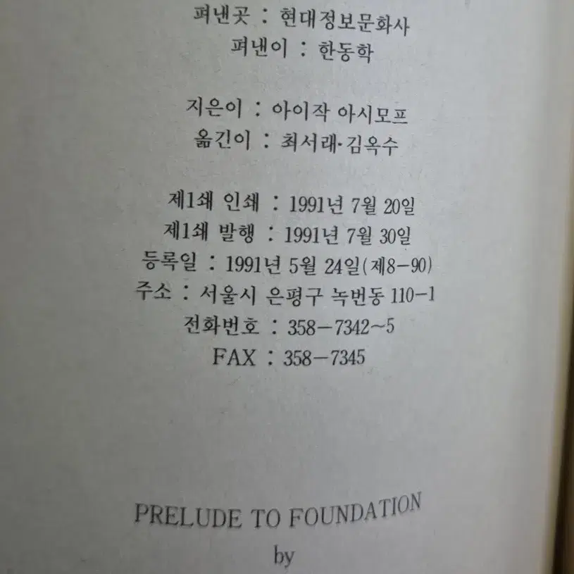 아시모프의 파운데이션 고전 sf 소설