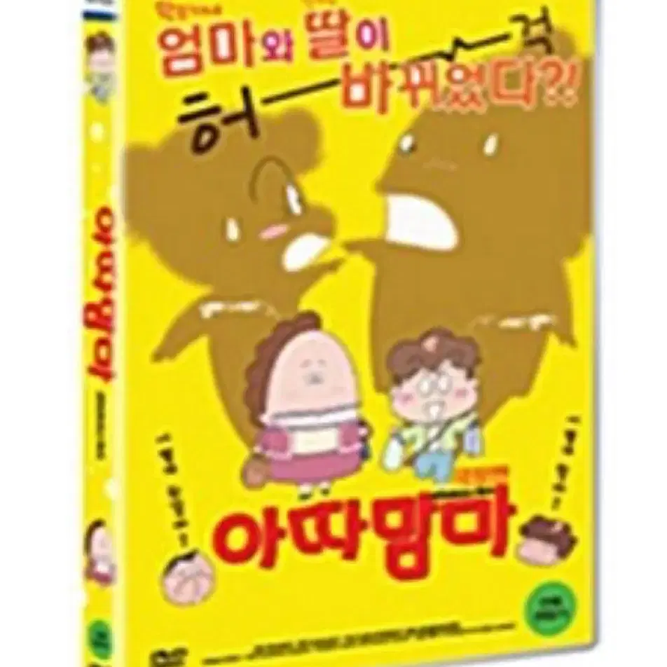 급구 (간절해요) 아따맘마 극장판 dvd 구합니다