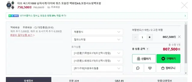 티쏘 seastar1000 녹판 팝니다