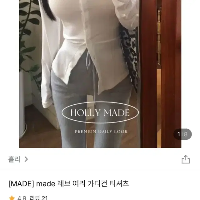 그레이 홀리 자체제작 레브 가디건 티셔츠 made 지그재그