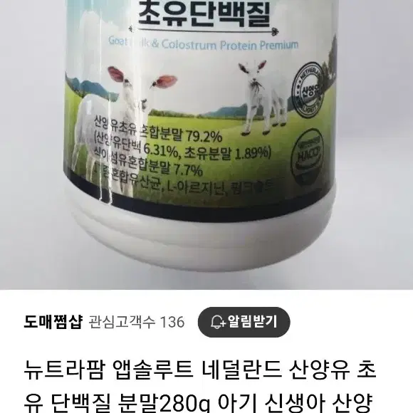 산양유약국정품초유단백질280g땡처리