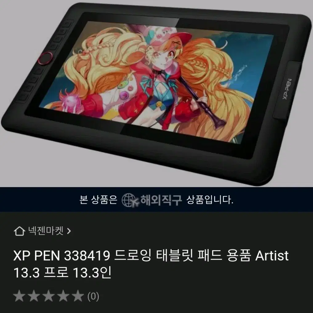 *xp pen 13.3 pro 급처* 액정타블렛