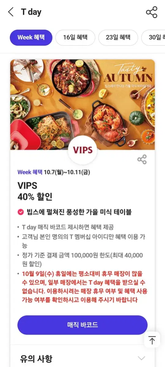 빕스  vips 40퍼센트 할인권