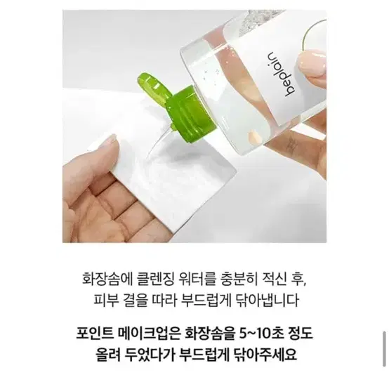 (새상품) 비플레인 녹두 클렌징 워터 모공 400ml