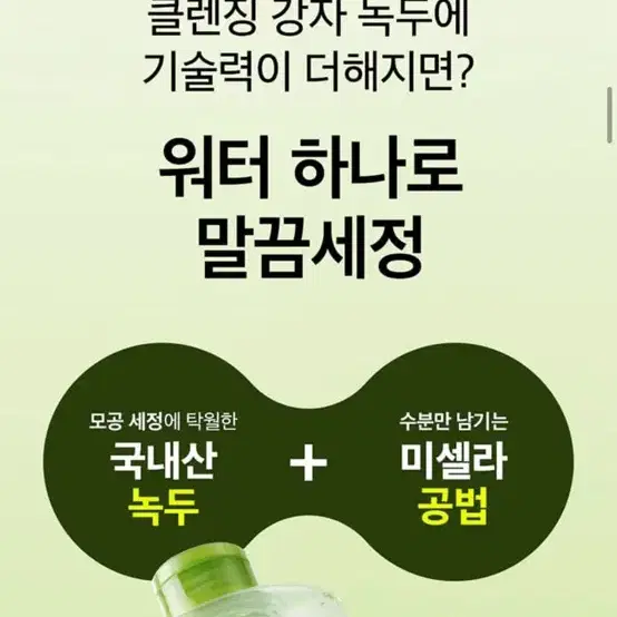 (새상품) 비플레인 녹두 클렌징 워터 모공 400ml