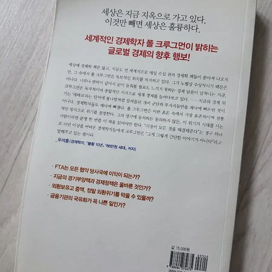 책~ 불황의 경제학