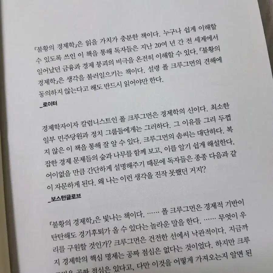 책~ 불황의 경제학