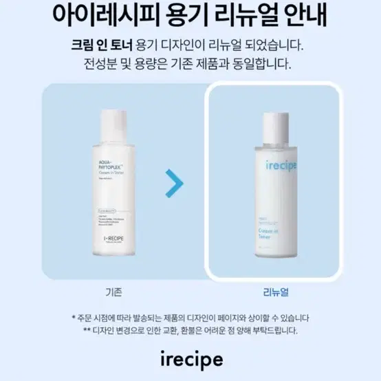 (새상품) 아이레시피 아쿠아 피토플렉스 크림 인 토너 120ml