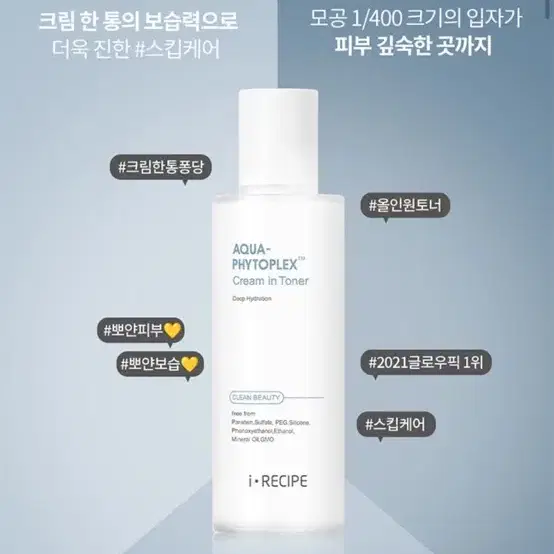 (새상품) 아이레시피 아쿠아 피토플렉스 크림 인 토너 120ml