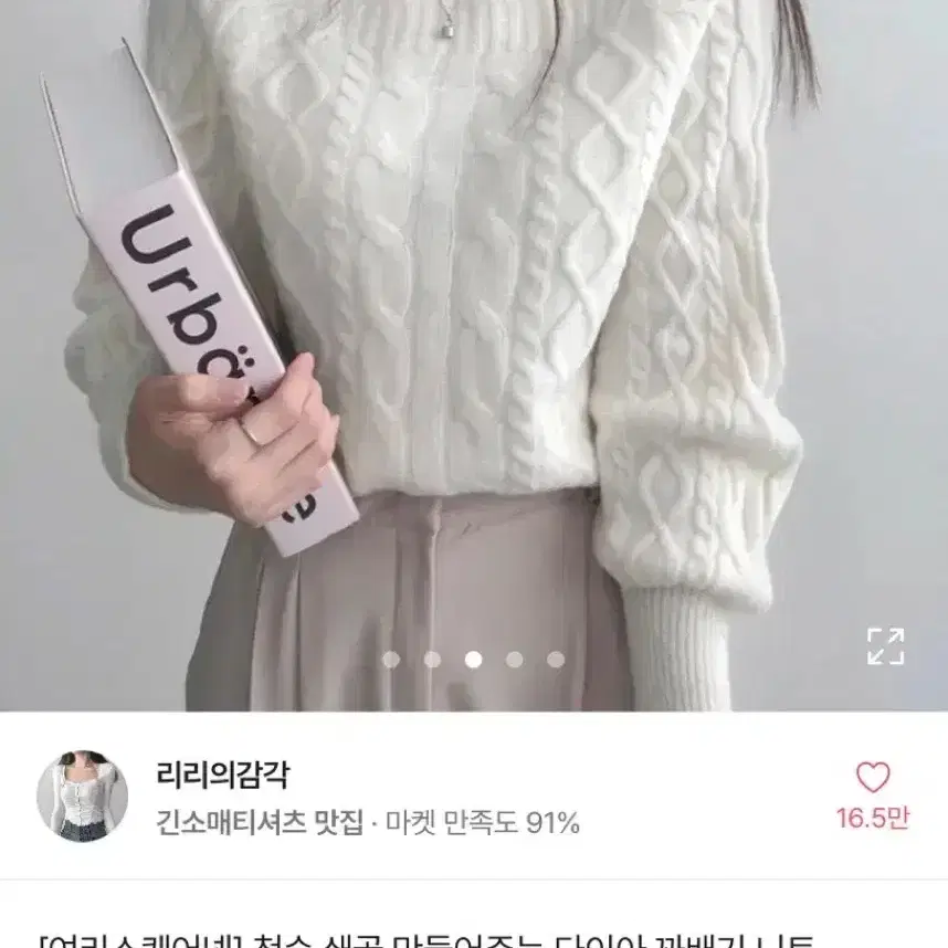 에이블리 스퀘어넥 니트 교신 판매