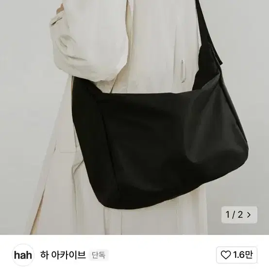 하 아카이브 아크 블랙 메신저백