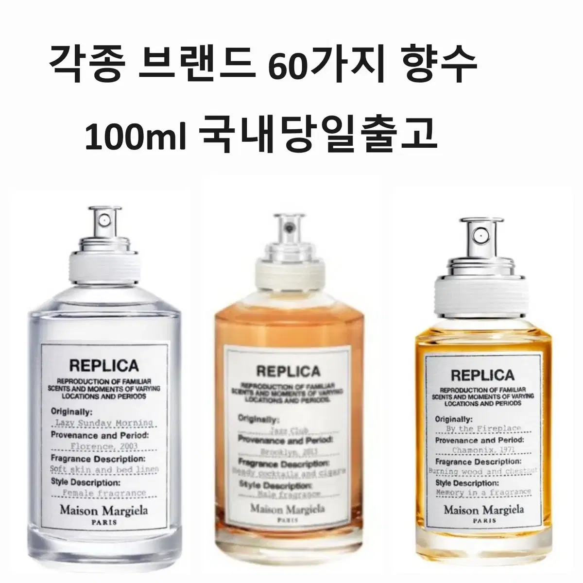 메종마르지엘라 향수 레이지선데이모닝 재즈클럽 오드뚜왈렛 EDT 100ml