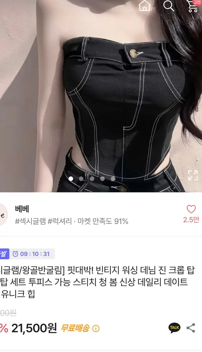 베베 데님크롭탑