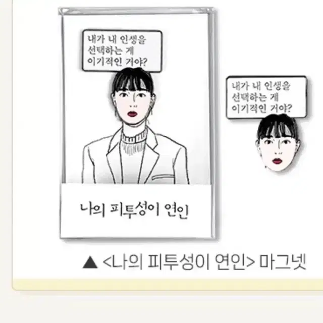 나의피투성이연인 패키지 블랙큐브키링마그넷 유지영감독너와극장에서뱃지독립영화