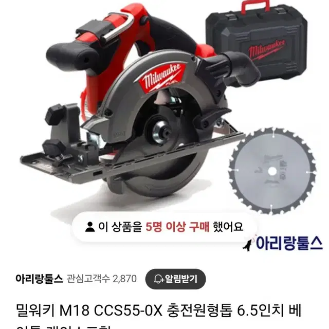 밀워키충전원형톱M18CCS55.충전스킬.1회사용.신품?급